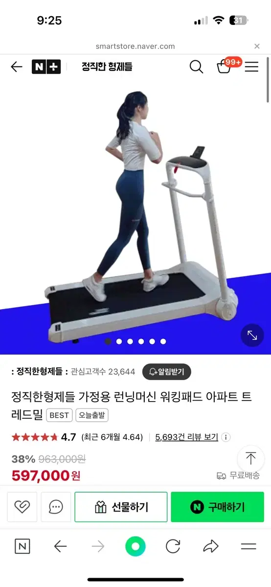 정직한형제들 가정용 런닝머신 워킹패드 아파트 트레드밀