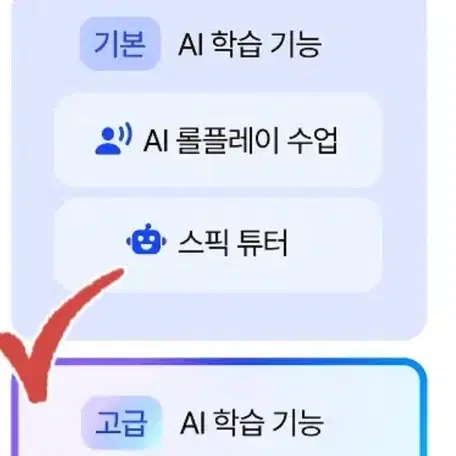 스픽 프리미엄 플러스 영어회화