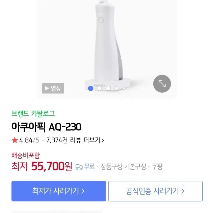 아쿠아픽 AQ-230 치간세척기