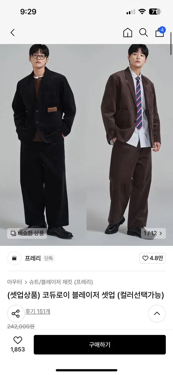 프레리 코듀로이 블레이저 셋업