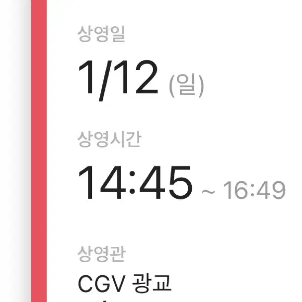 영화 하얼빈 보고타 무대인사 2연석 cgv 메가