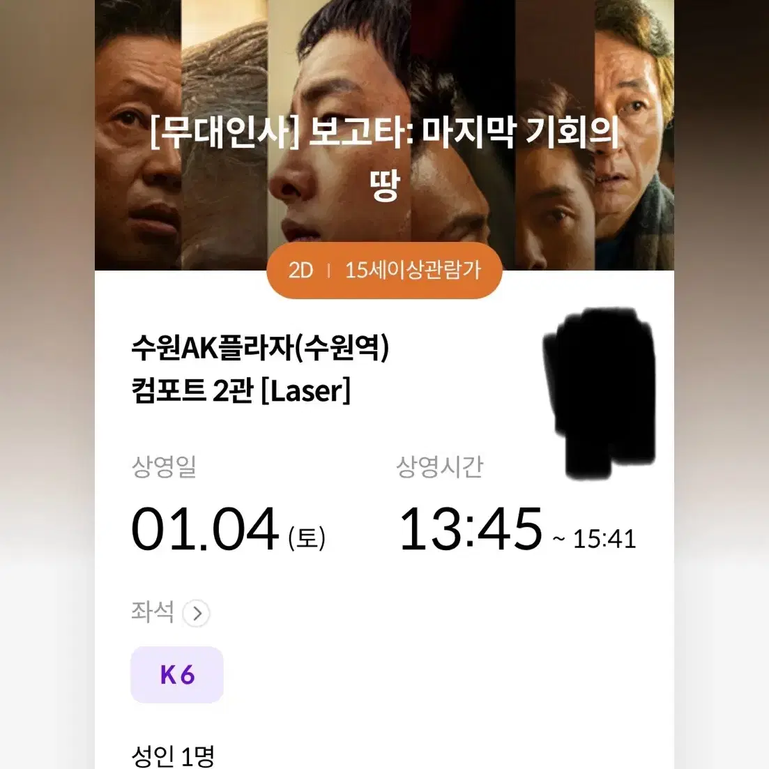 영화 하얼빈 보고타 무대인사 2연석 cgv 메가