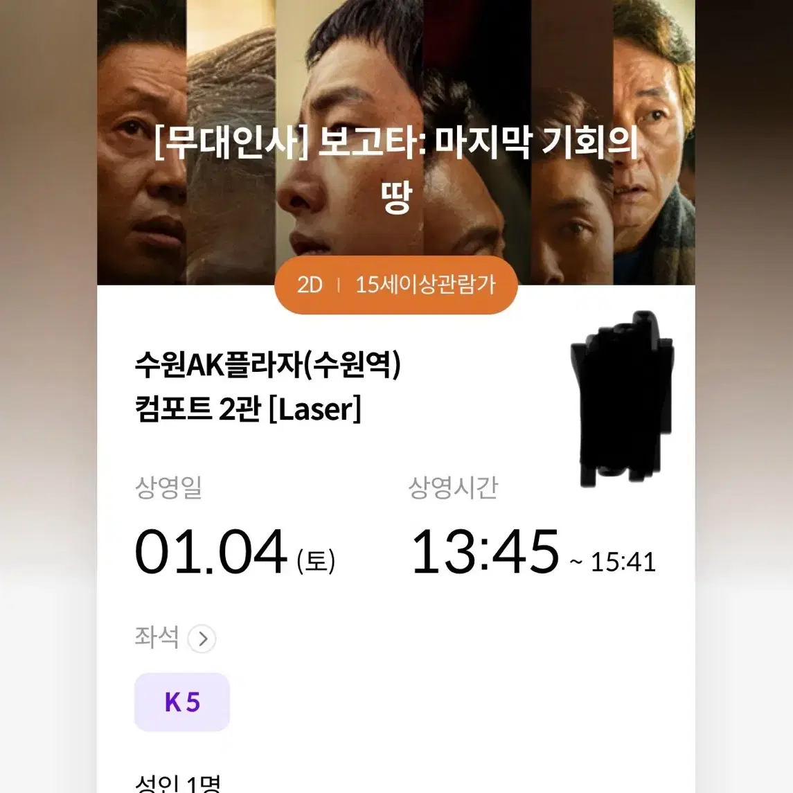 영화 하얼빈 보고타 무대인사 2연석 cgv 메가