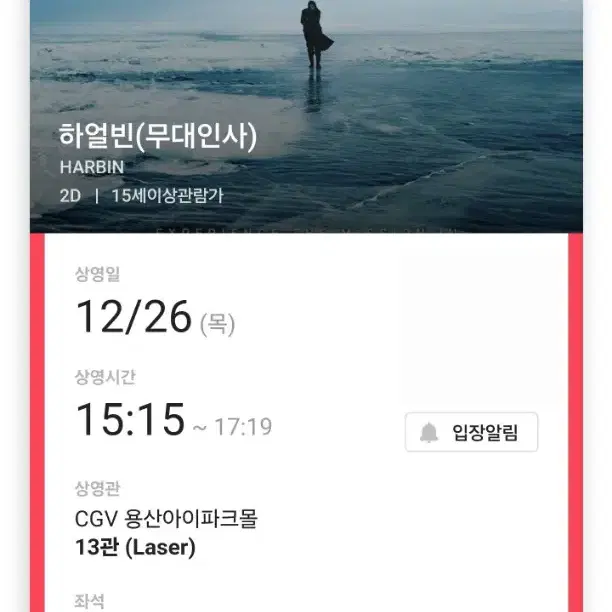 12/26 하얼빈 A열 무대인사 정가이하양도 CGV 용산 15:15