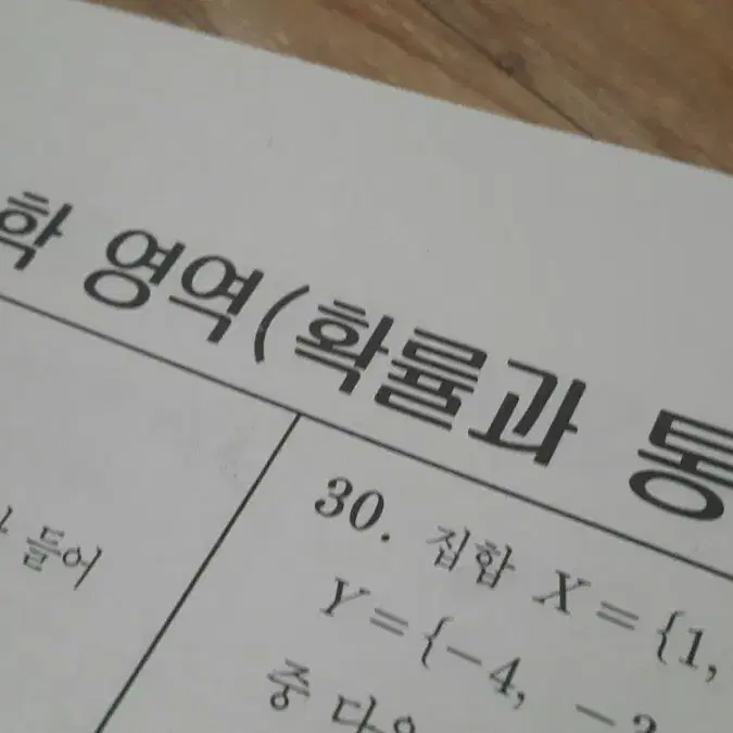 수능 수학 이투스 모의고사 10월 확률과 통계