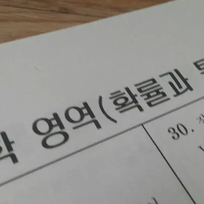 수능 수학 이투스 모의고사 10월 확률과 통계