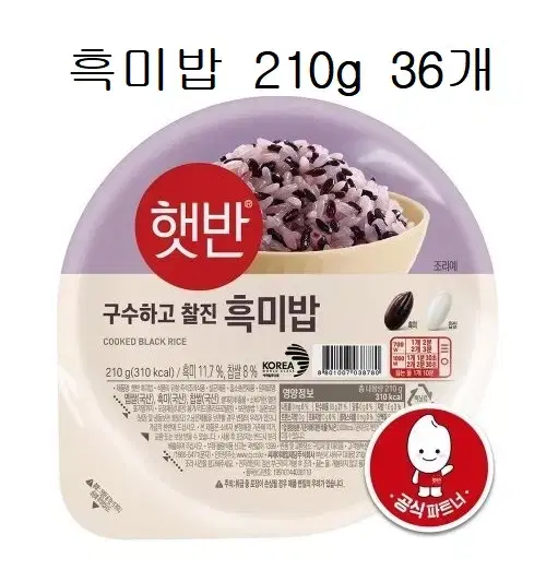 무료배송-햇반 흑미밥 210g 36개 즉석밥