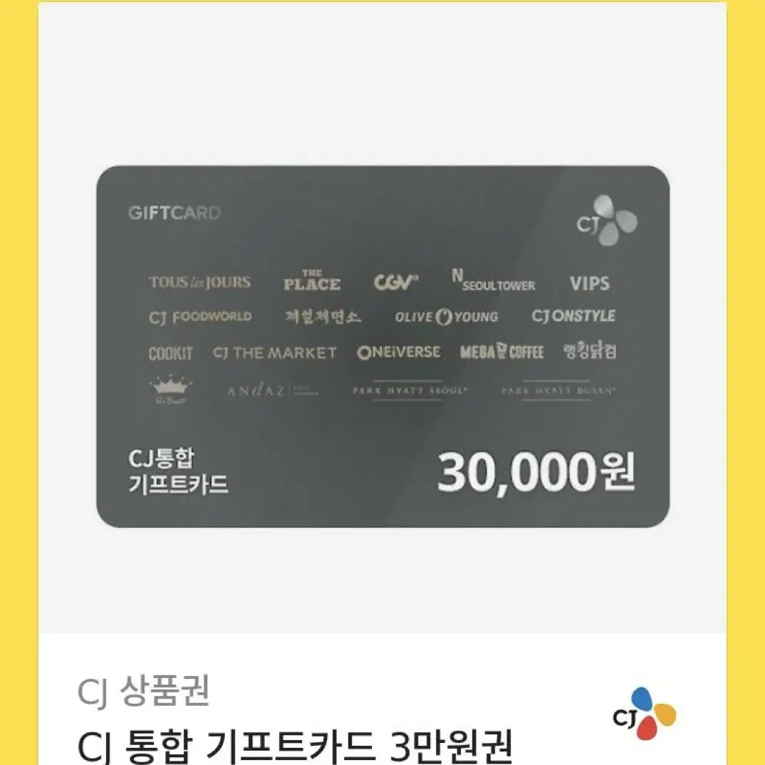 CJ통합 기프티콘 3만원권 (올리브영,메가커피,cgv,빕스,뚜레주르 등)