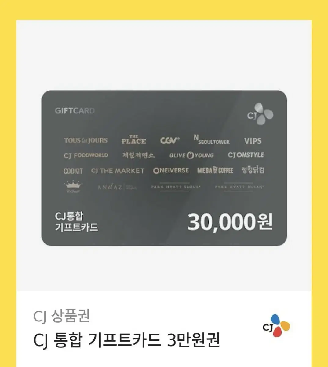 CJ통합 기프티콘 3만원권 (올리브영,메가커피,cgv,빕스,뚜레주르 등)