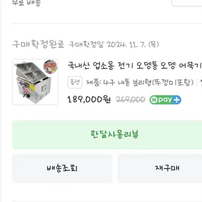 전기오뎅기계4구 판매