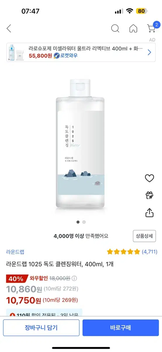 라운드랩 1025 독도 클렌징워터 400ml 1개