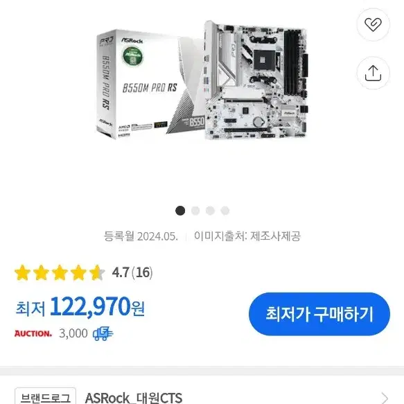 ASRock B550M Pro RS 메인보드 새상품 팝니다