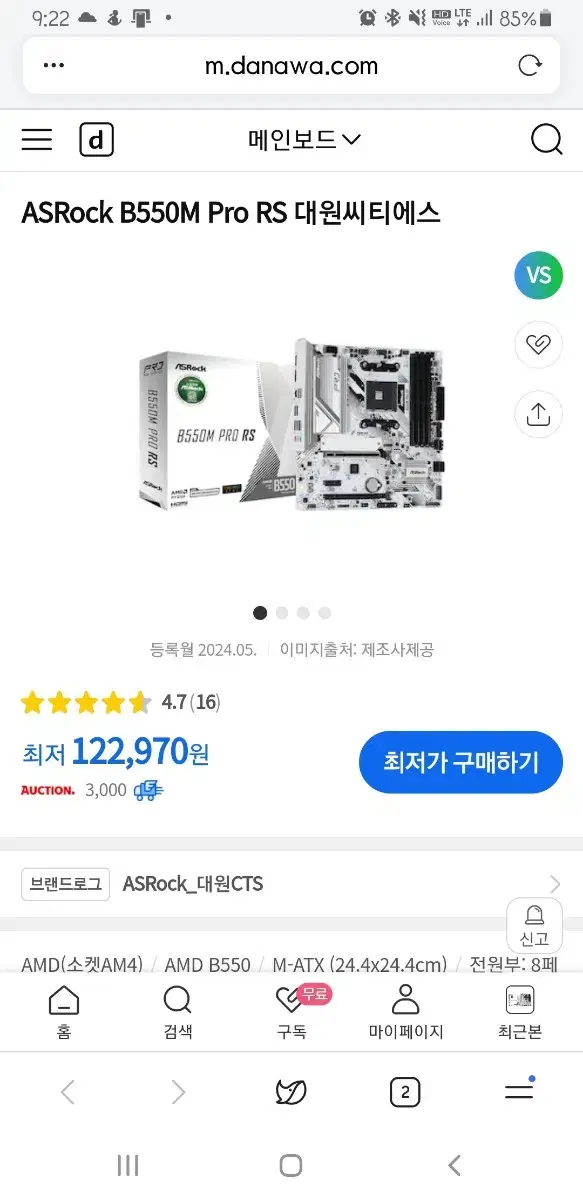 ASRock B550M Pro RS 메인보드 새상품 팝니다