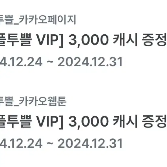 카카오페이지 카카오웹툰 3000캐시