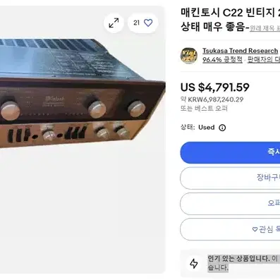 매킨토시(Mcintosh) C22 진공관 프리