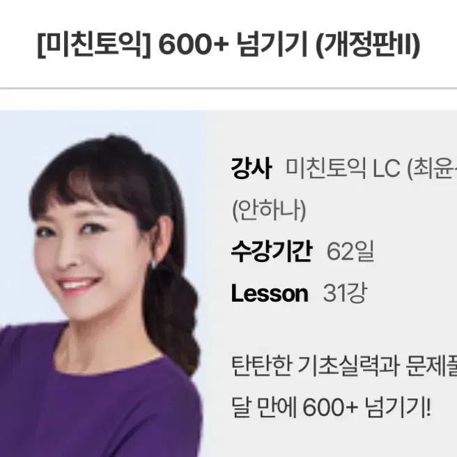 미친토익 600점