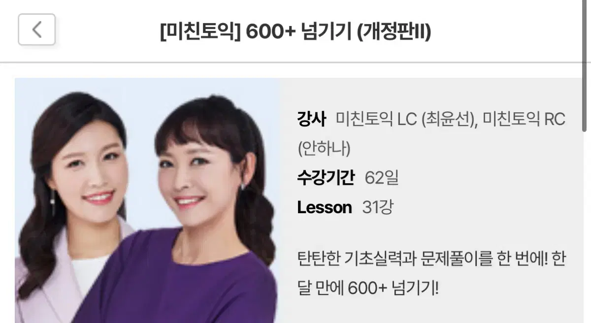 미친토익 600점