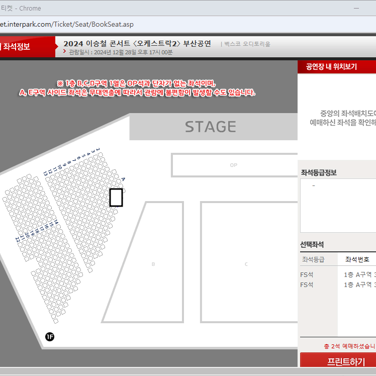 이승철 부산 콘서트 무대앞 3열 2자리연석