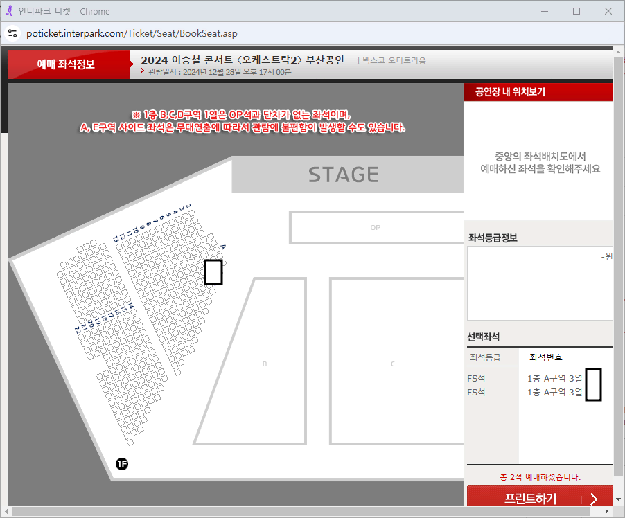 이승철 부산 콘서트 무대앞 3열 2자리연석