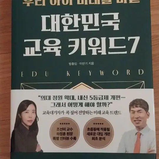 대한민국 교육키워드7