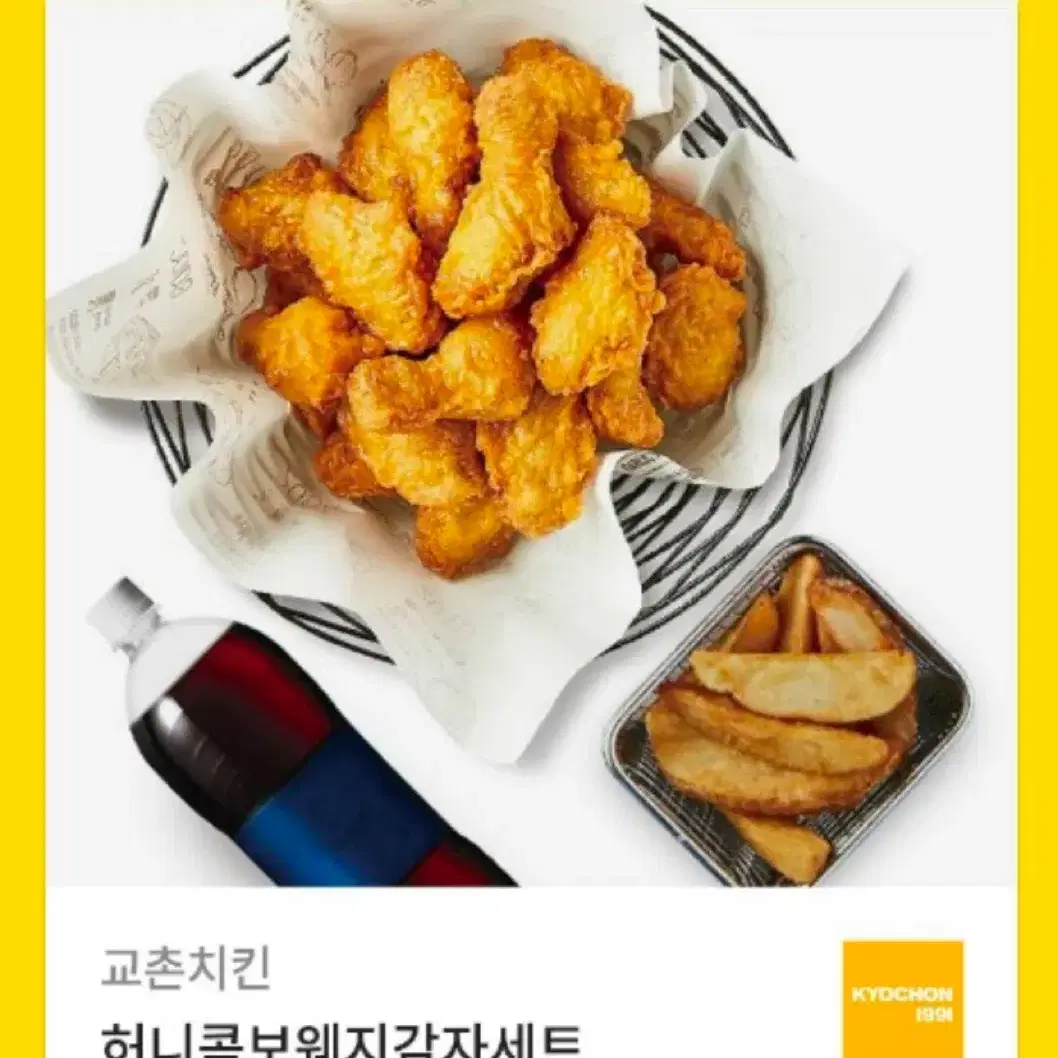 교촌치킨 허니콤보웨지감자세트