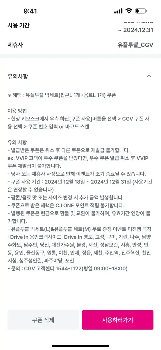 유플투쁠 vvip CGV 팝콘 음료 L 세트