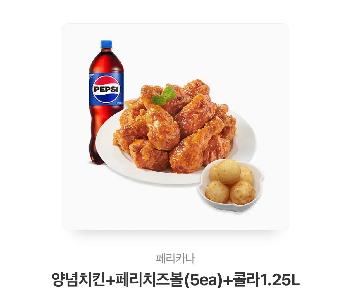 페리카나 양념치킨+페리치즈볼(5ea)+콜라1.25L