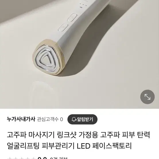 페이스팩토리 고주파 마사지기 링크샷