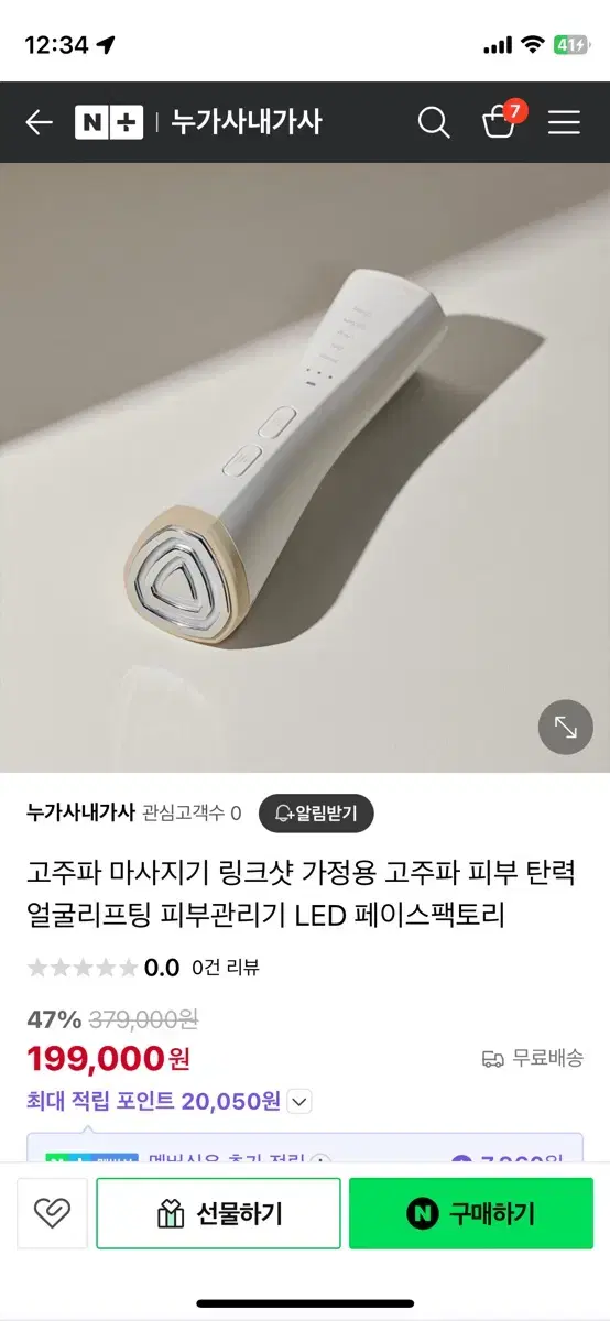 페이스팩토리 고주파 마사지기 링크샷