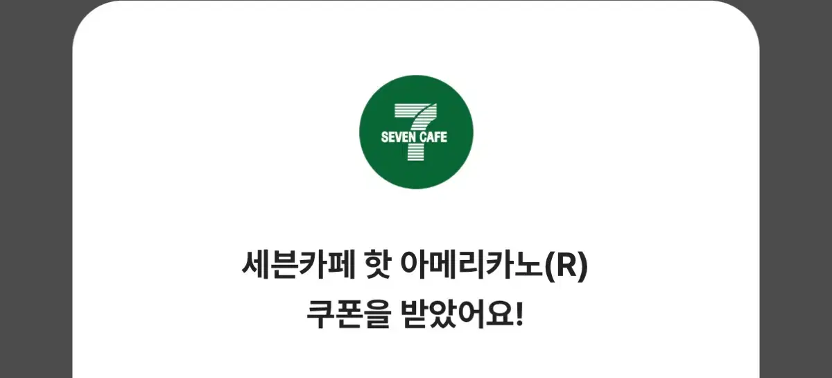 세븐일레븐 세븐카페 핫 아메리카노