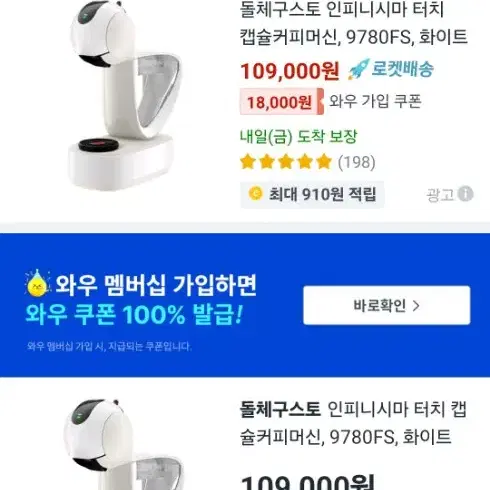 돌체구스토 인피니시마 커피머신