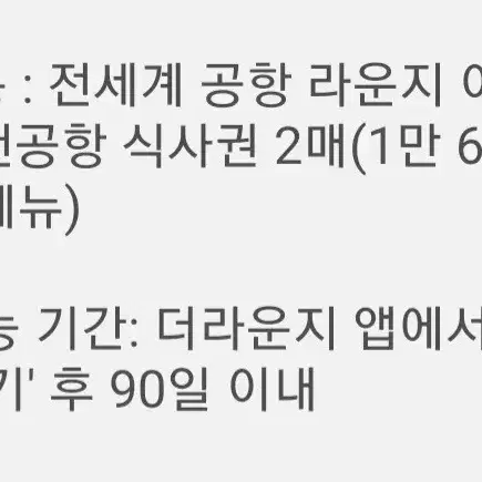 전세계 공항 라운지 이용권 1매 or 인천공항 식사권 2매