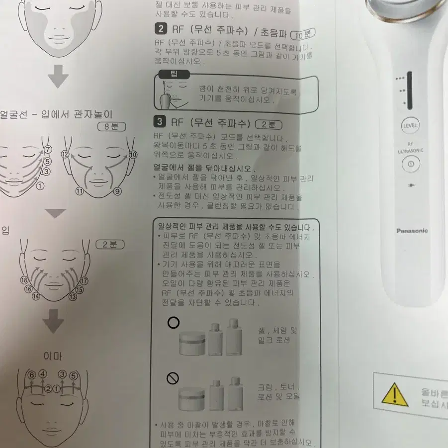 파나소닉 RF 초음파 디바이스