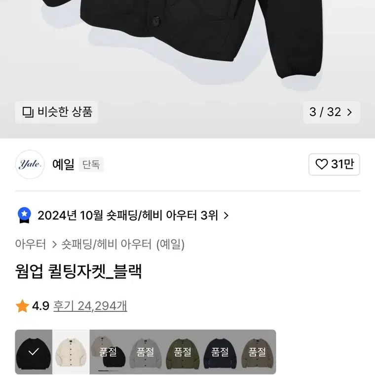 예일 퀼팅 자켓 블랙 L