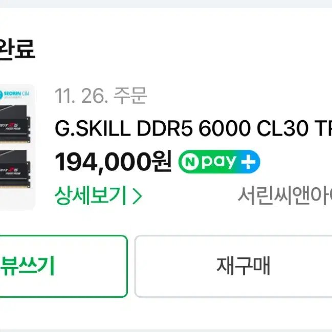 GSKILL DDR5 32기가 6000 cl30 판매합니다