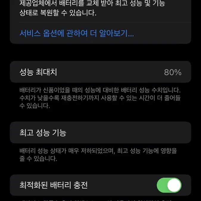 아이폰 8 플러스 64GB 스페이스 그레이 | 배터리성능 80%