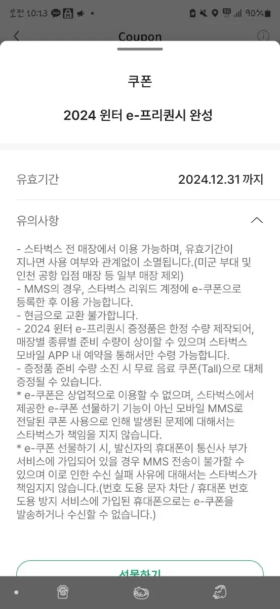 스타벅스 프리퀀시 완성본