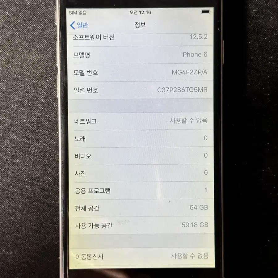 아이폰6 64기가 스페이스 그레이  60025