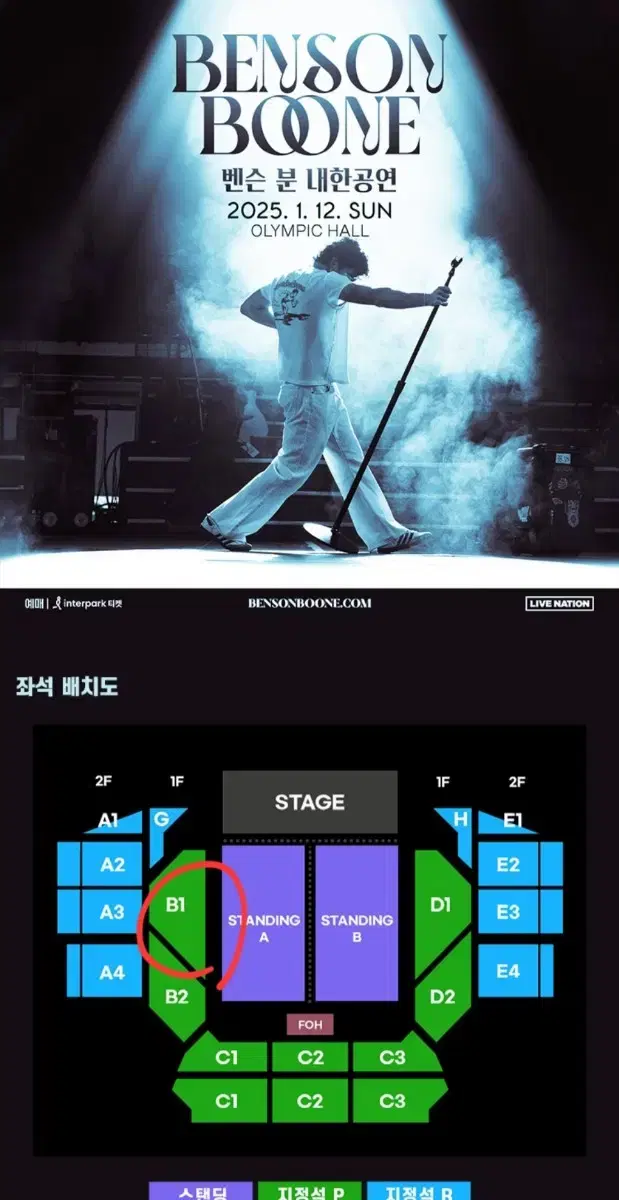 벤슨 분 지정석 P 1층 B1 2/4연석 양도합니다