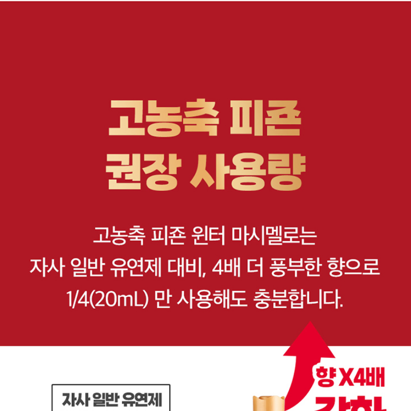 무료배송-고농축 피죤 한정판 1.6L 6개 윈터마시멜로