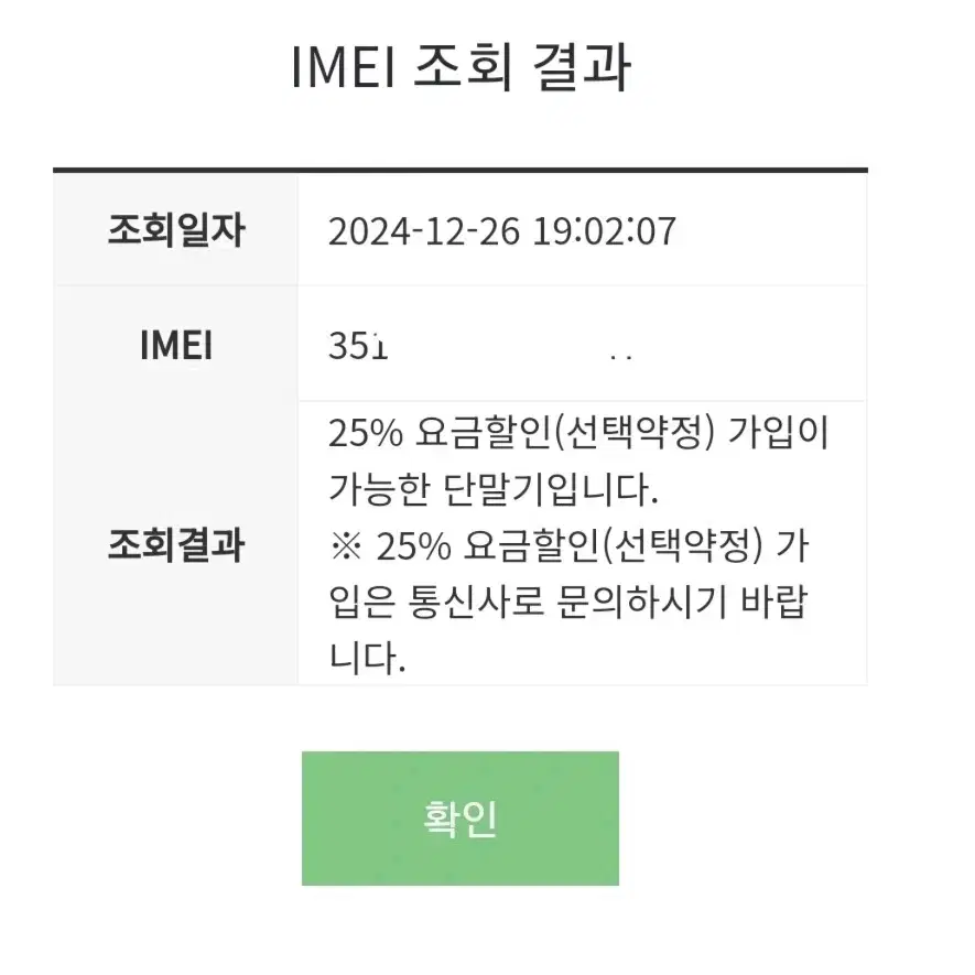 갤럭시 A35 단순개봉 어썸 라일락 최초 통화일 24.12.23 정상해지