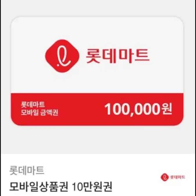 롯데마트 95000