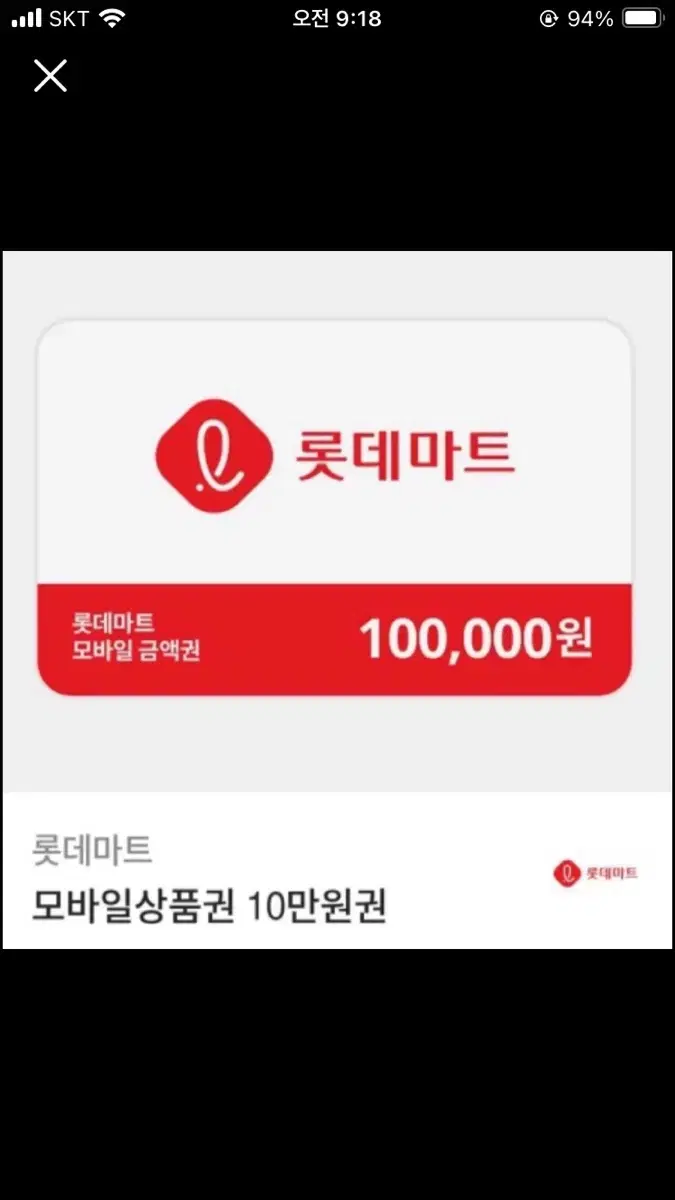 롯데마트 95000