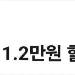 베라 아이스크림케이크 2만원 이상시 1.2할인