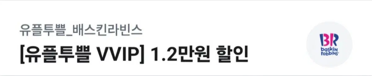 베라 아이스크림케이크 2만원 이상시 1.2할인