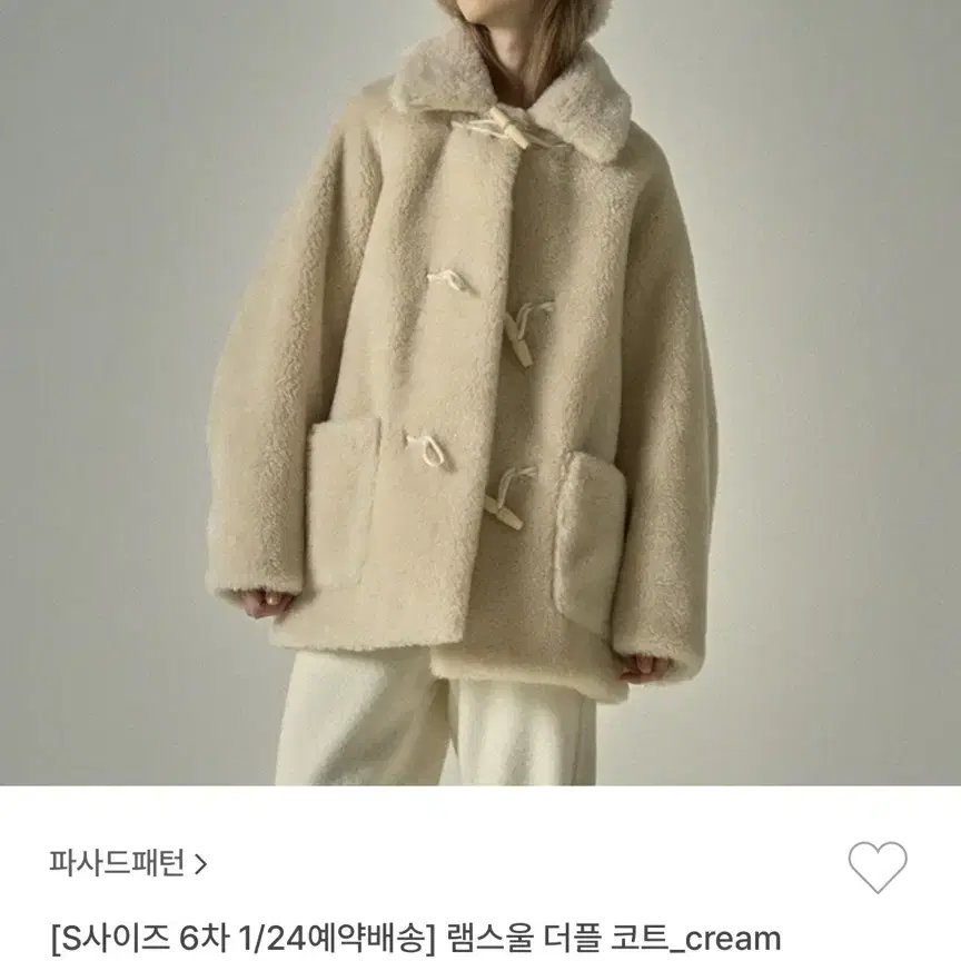 파사드패턴 램스울 더플 코트 크림