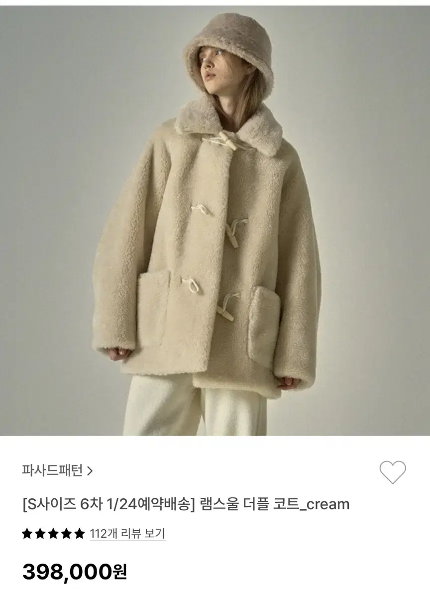 파사드패턴 램스울 더플 코트 크림