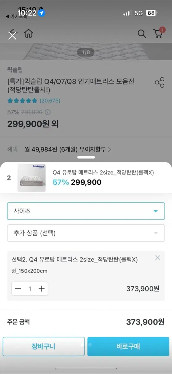 퀵슬립 q4 매트릭스 1 년사용