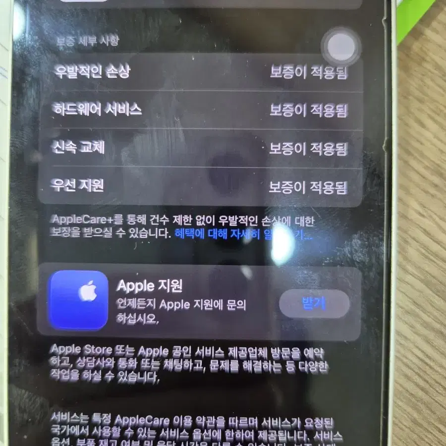 아이폰 13 미니 화이트 128GB 애케플 25.2.4