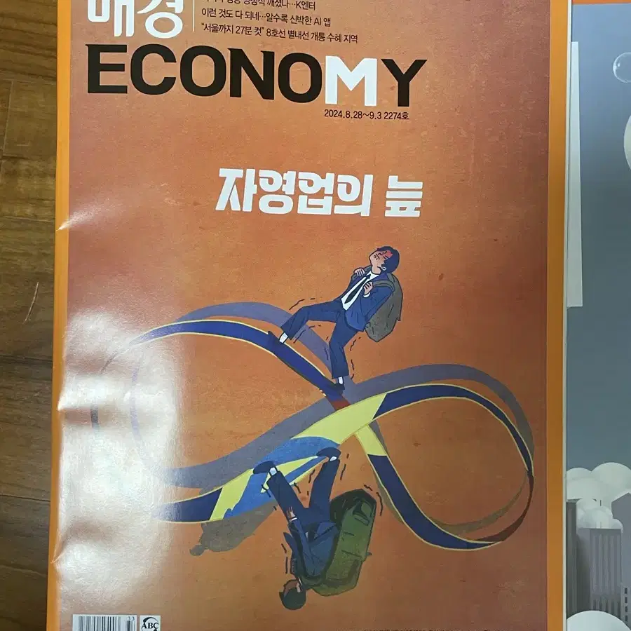 매경 ECONOMY 과월호